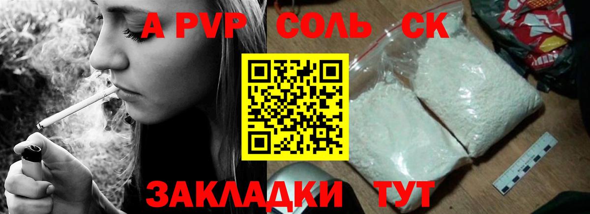 А ПВП СК  APVP Crystall  Alpha PVP  Лесной  Вход с VPN 