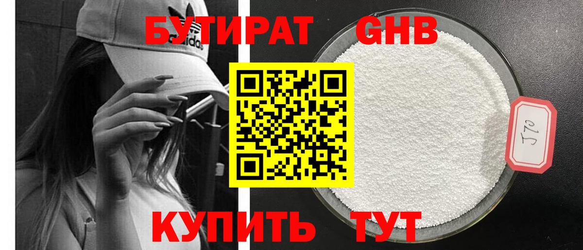 БУТИРАТ оксибутират Лесной