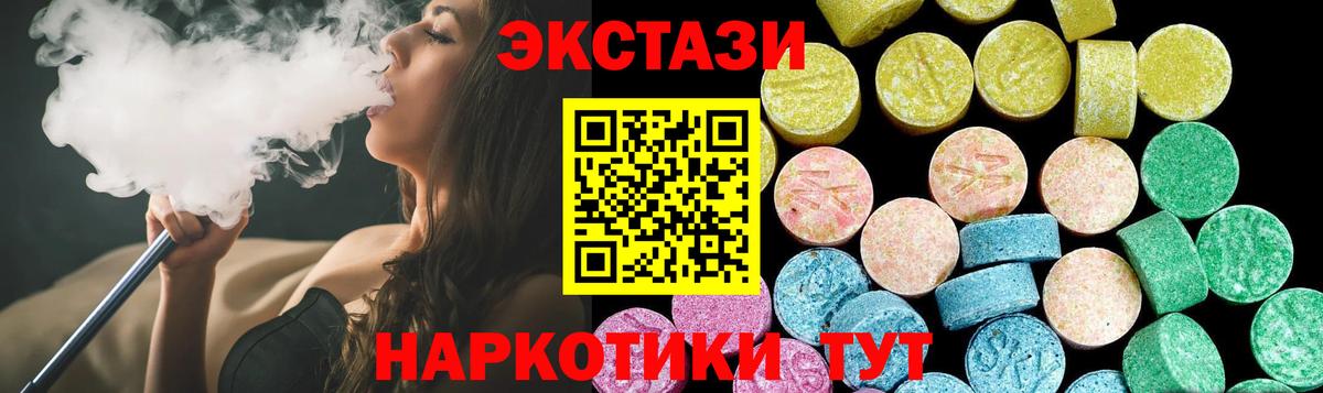 ЭКСТАЗИ  ЭКСТАЗИ 280мг  Экстази 300 mg  купить  цена  Лесной  Вход с VPN 