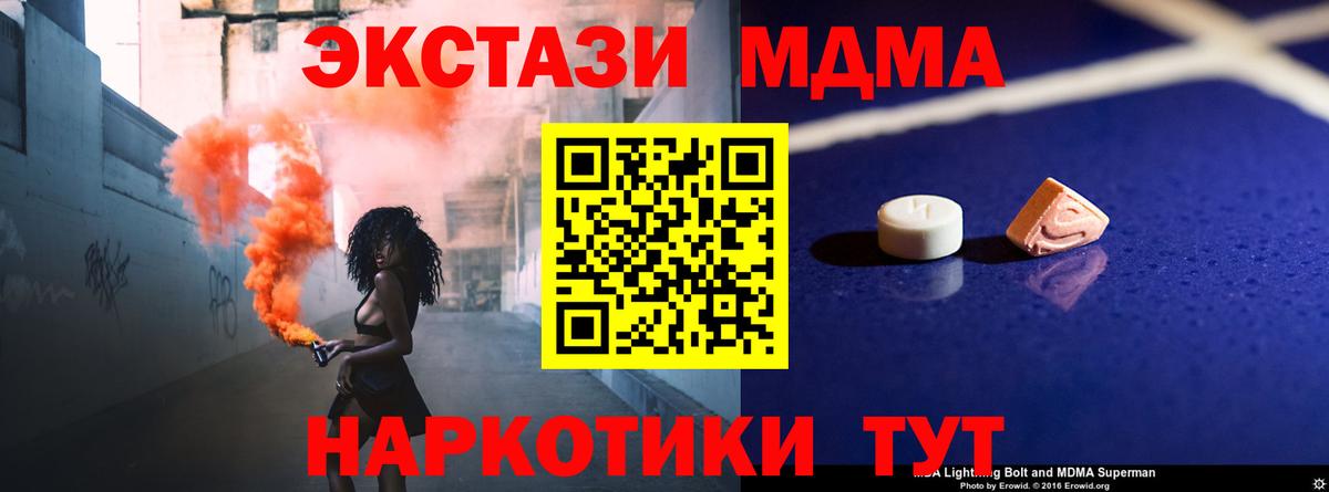 МДМА кристаллы Лесной