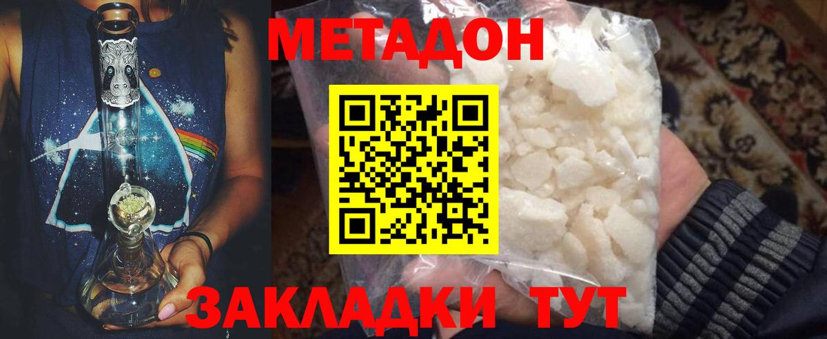 Метадон кристалл  Вход с VPN  Лесной  Метадон methadone 