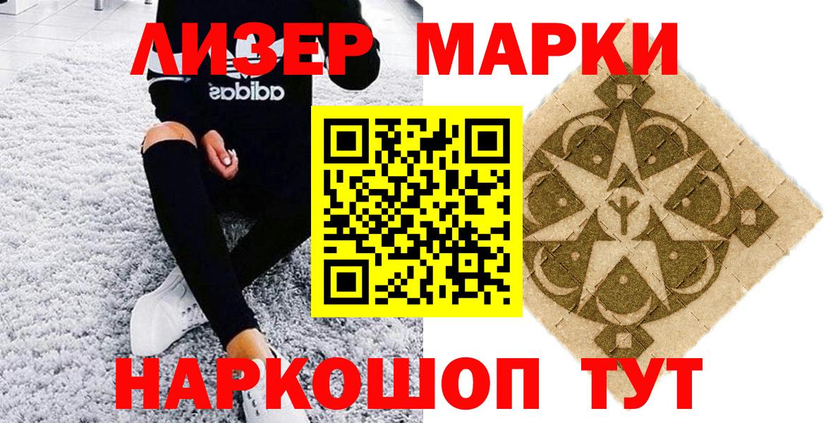 Марки 25I-NBOMe 1500мкг  Наркотические марки  Лесной  Марки 25I-NBOMe 1500мкг  Вход с VPN 