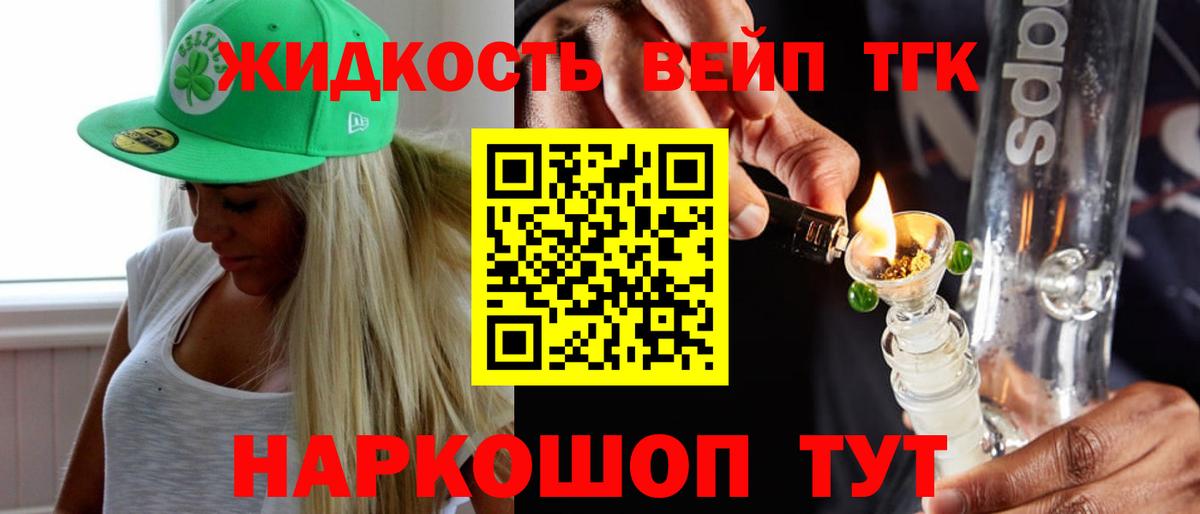 ТГК жижа  Вход с VPN  Дистиллят ТГК вейп  Лесной 